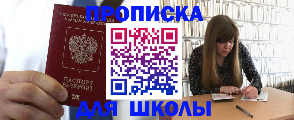 прописка регистрация в Солнечногорске