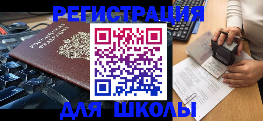 прописка для кредита в Солнечногорске